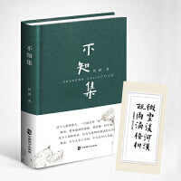 不知集
