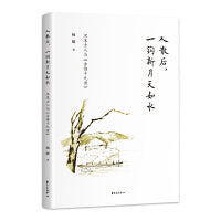 人散后，一钩新月天如水