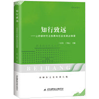 知行致远——上好新时代北航青年社会实践必修课