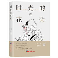 时光的花朵