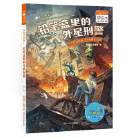 银河少年丛书 惊奇外星卷1·铅笔盒里的外星刑警 科幻世界出品
