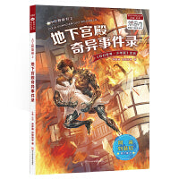 银河少年丛书 人工智能卷2·地下宫殿奇异事件录 刘慈欣 阿来鼎立推荐 科幻世界出品