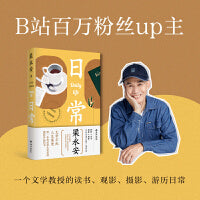 日常：梁永安的读书、观影、摄影、游历日常，一本收录梁老师摄影作品的书，文学不死，人生滚烫。 日常生活已是一场奇迹。读万卷书，行万里路，爱一个人，这就是好的人生。爱摄影、爱旅行、爱电影，热爱世界、热爱万
