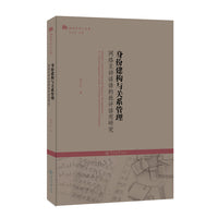身份建构与关系管理：网络互动话语的批评语用研究（语用学学人文库）