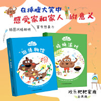 欢乐粑粑家族：烧烤派对+逛博物馆 （精装全2册）幽默的故事、生动的插图向孩子传递家庭的温暖、帮助理解家庭的多样性和包容性