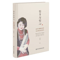 塑身与塑心：近代都市女性乳房观念的转变——以报刊舆论为中心的研究
