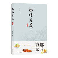 郇味苏菜