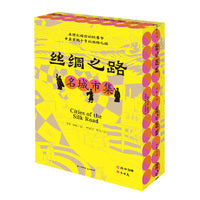 千寻智力·【桌游】丝绸之路名城市集