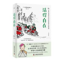 活得自在：愿你把人生的低谷期当作一场修行