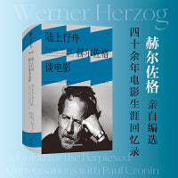 陆上行舟：赫尔佐格谈电影
