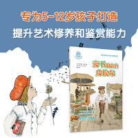 爱书如命的皮埃尔：法国百科全书出版社创始人-大师杰作的秘密（平装）（这也许是你一直想找的艺术启蒙书，艺术推广人姬炤华诚挚推荐！）