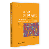 从行动到行动民族志：青年志愿服务研究