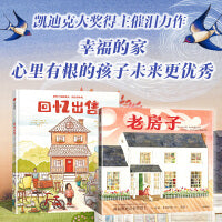 “幸福的家”凯迪克奖得主儿童安全感培养大奖绘本（全2册）【包邮】