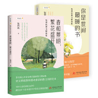 包利民散文精选集（套装2册）：春和景明，繁花盛开+你是世间最暖的书