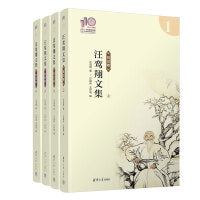 汪鸾翔文集（110校庆）