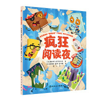 疯狂阅读夜