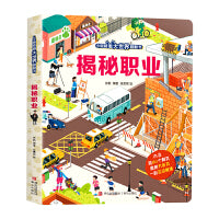 揭秘职业（小眼睛看大世界翻翻书）