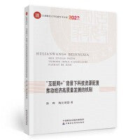 “互联网+”背景下科技资源配置推动经济高质量发展的机制