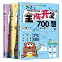 全3册全脑开发700题2-3岁1000早教书幼儿园智力数学小班思维训练逻辑迷宫专注力找不同练习册儿童宝宝益智奥数启蒙游戏书籍