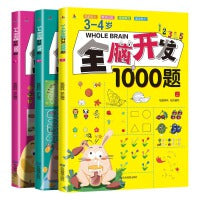 全套3本3-4岁全脑开发思维训练1000题幼儿益智书籍专注力练习册宝宝全脑开发大书儿童课堂早教闪卡全脑潜能开发教具全套游戏书