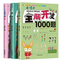 全套3册4-5岁全脑开发思维训练1000题 幼儿益智书籍练习册宝宝左右脑开发儿童课堂早教闪卡全脑潜能开发教具全套大开本游戏书