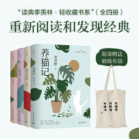 读典季羡林·轻收藏书系(全四册)