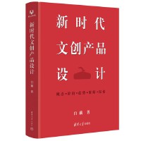新时代文创产品设计