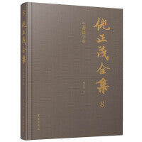 倪正茂全集 生命法学卷
