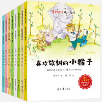 爱的教育暖心绘本 全8册  儿童绘本阅读 幼儿园亲子阅读故事书 3-6小中大班宝宝益智启蒙早教亲子共阅读睡前故事书