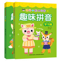幼升小能力培养 趣味拼音