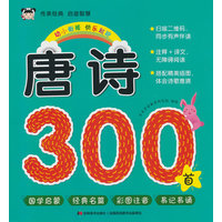 唐诗300首