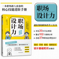 职场设计力 版式字体配色插图设计设计基础知识全囊括文案海报演示PPT广告策划案宣传册产品促销职场应用型文件一网打尽
