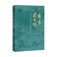 有土兹有财--近代江南地权与农民日常生活