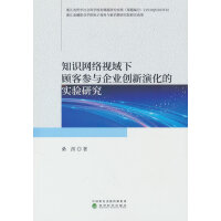 知识网络视域下顾客参与企业创新演化的实验研究