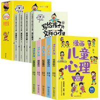小学生心理学漫画全套9册写给孩子的交际口才课社交力自信自控力时间心里学儿童小孩绘本6一8-12岁心理健康问题小学漫画书正版书籍