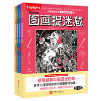 颠覆经典版图画捉迷藏（全4册）