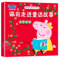 小猪佩奇主题绘本（第四辑）：佩奇走进童话故事