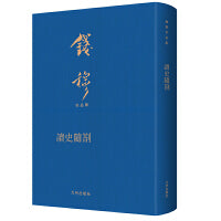 读史随劄（典藏本）