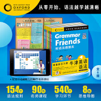 和语法做朋友全6册牛津大学出版社儿童零基础学语法含90节名师课程小学初中通用知识大全