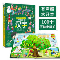 精装版一学就会的汉字立体机关书 彩绘儿童汉字演化故事翻翻书幼小衔接幼儿园小学识字中低年级孩子识字文学阅读推荐识字大王