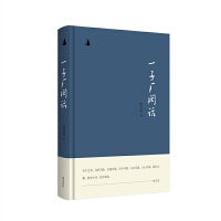 松下文丛·一子厂闲话