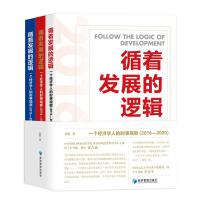 循着发展的逻辑——一个经济学人的时事观察（2016—2020）