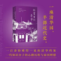 档案里的清华