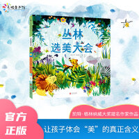 丛林选美大会（2023年新版）