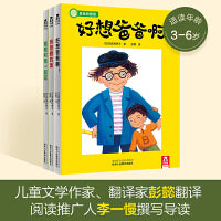 好玩的爸爸 平装版（共3册）