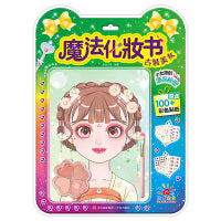 魔法化妆书·古装美女