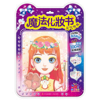 魔法化妆书·元气少女