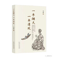 一半烟火，一半清欢