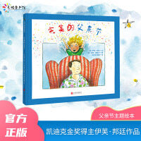 完美的父亲节（2023年新版）