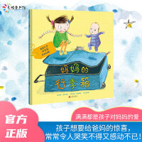 妈妈的行李箱